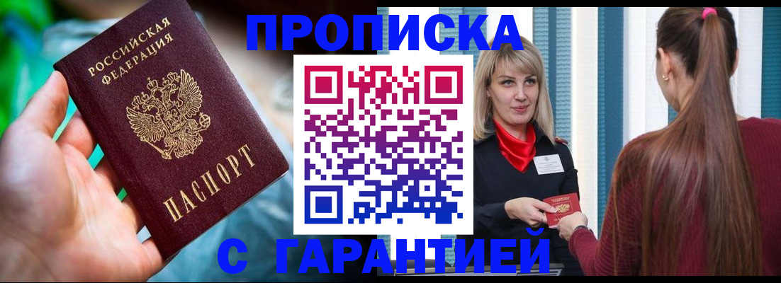 временная регистрация адрес в Мирном